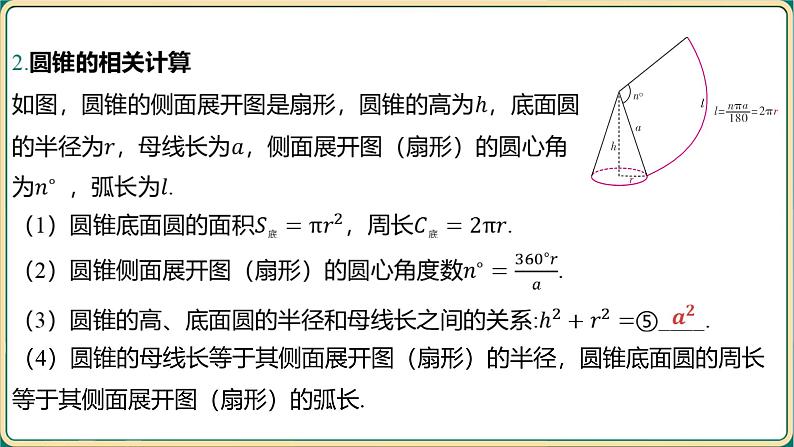 2025年九年级中考数学一轮复习课件 -第六章 圆-第三节 与圆有关的计算第6页