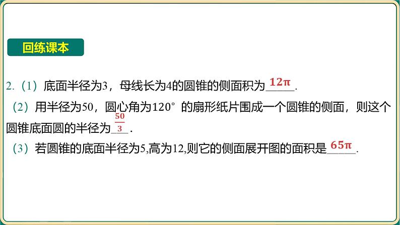 2025年九年级中考数学一轮复习课件 -第六章 圆-第三节 与圆有关的计算第7页