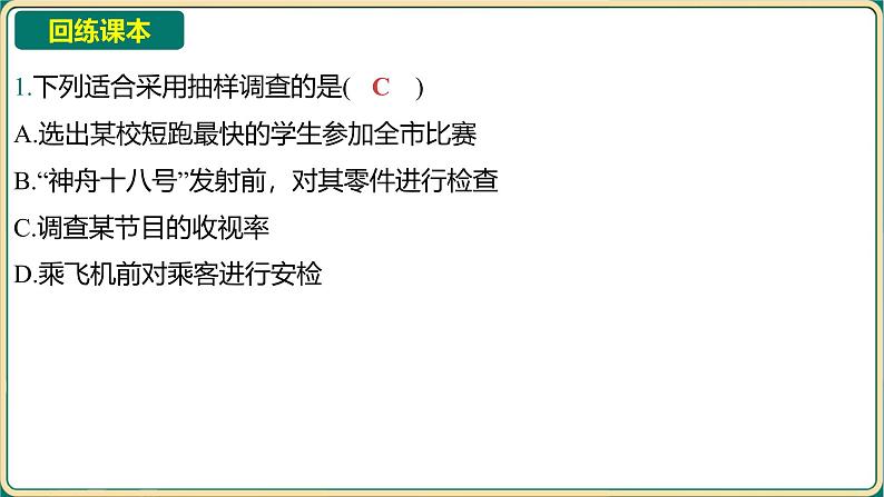 2025年九年级中考数学一轮复习课件 -第八章 统计与概率-第一节 统计第4页