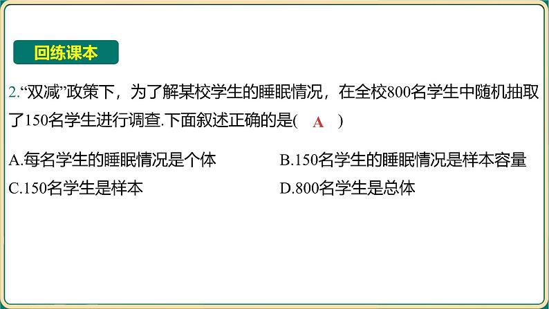 2025年九年级中考数学一轮复习课件 -第八章 统计与概率-第一节 统计第7页