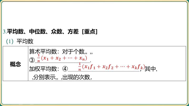 2025年九年级中考数学一轮复习课件 -第八章 统计与概率-第一节 统计第8页