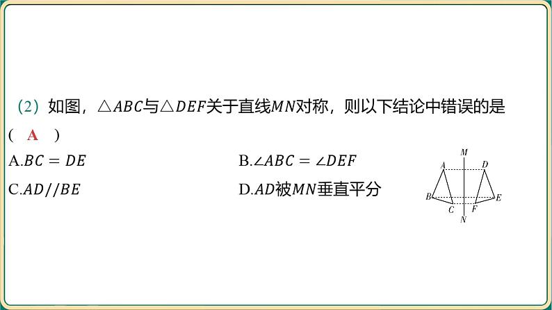 2025年九年级中考数学一轮复习课件-第七章 图形与变换-第三节 图形的对称与折叠第6页