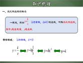 人教版数学九下同步讲义课件第二十六章 反比例函数（章末小结）