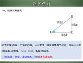 人教版數(shù)學(xué)九下同步講義課件第二十八章 銳角三角函數(shù)（章末小結(jié)）