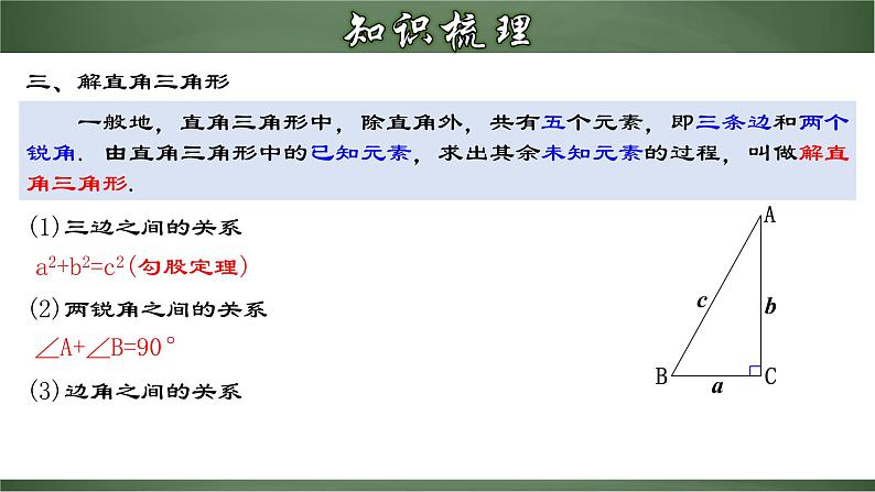 人教版数学九下同步讲义课件第二十八章 锐角三角函数（章末小结）第7页