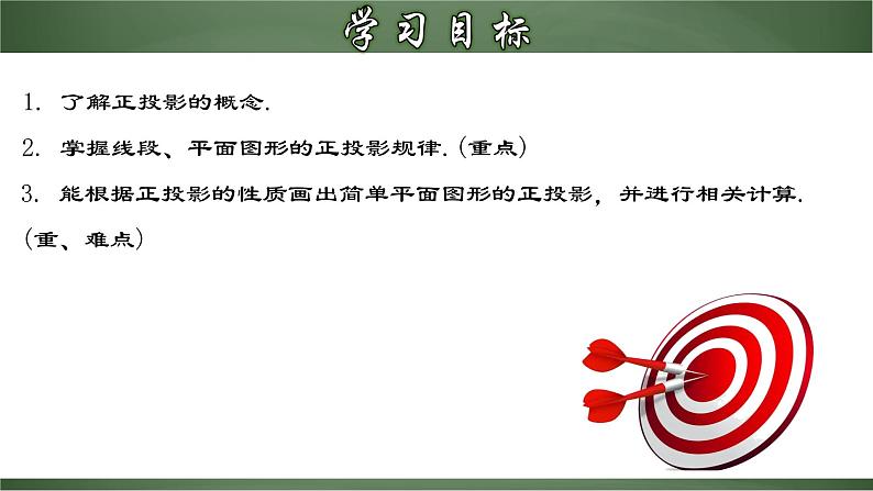 人教版数学九下同步讲义课件29.1.2 正投影第2页