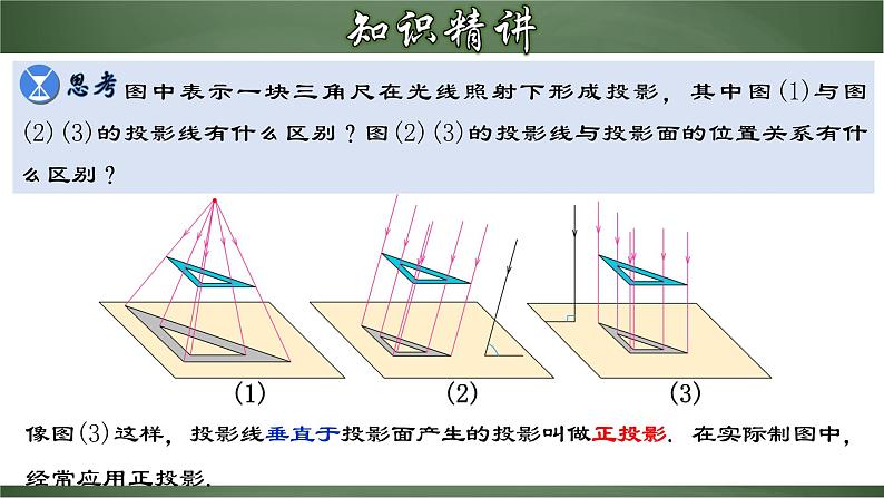 人教版数学九下同步讲义课件29.1.2 正投影第6页