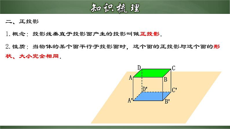 人教版数学九下同步讲义课件第二十九章 投影与视图（章末小结）第8页