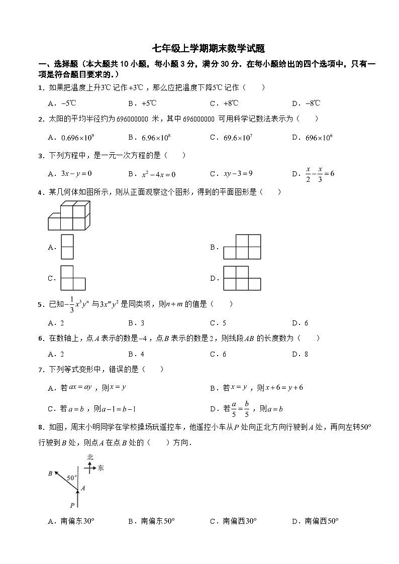 广东省广州市2024年七年级上学期期末数学试题【含答案】第1页