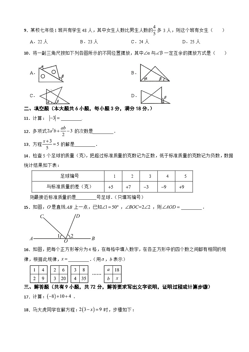 广东省广州市2024年七年级上学期期末数学试题【含答案】第2页