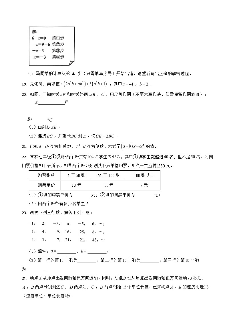 广东省广州市2024年七年级上学期期末数学试题【含答案】第3页