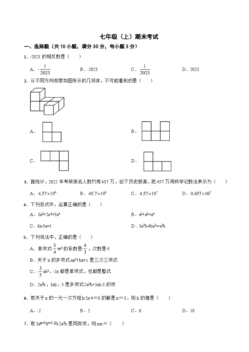 广东省惠州市惠城区2024年七年级（上）期末数学考试试题【含答案】第1页