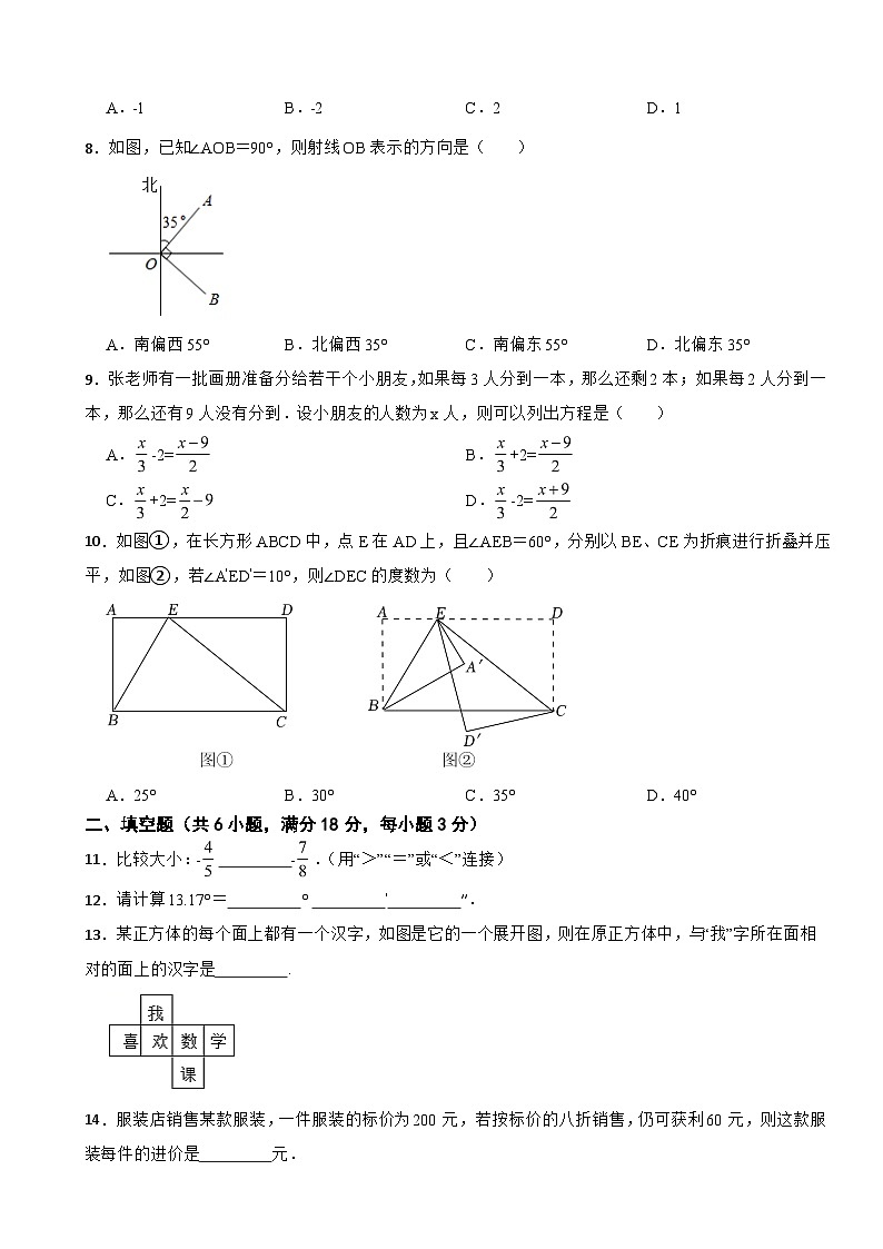 广东省惠州市惠城区2024年七年级（上）期末数学考试试题【含答案】第2页