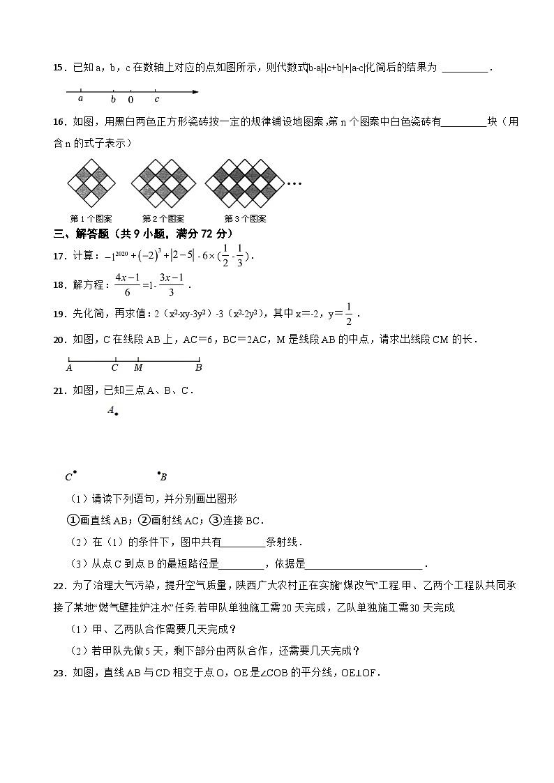 广东省惠州市惠城区2024年七年级（上）期末数学考试试题【含答案】第3页