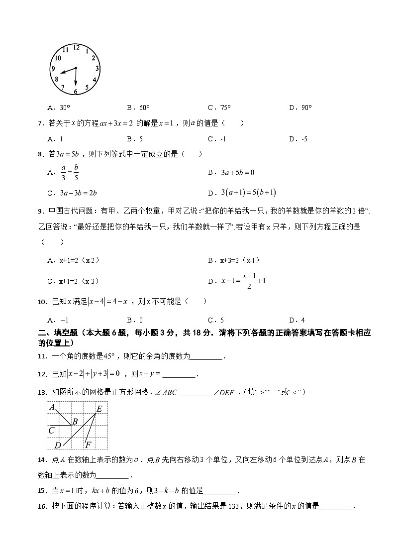 广东省汕头市2024年七年级上学期期末数学试题【含答案】第2页