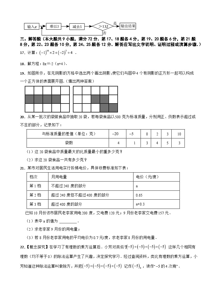 广东省汕头市2024年七年级上学期期末数学试题【含答案】第3页