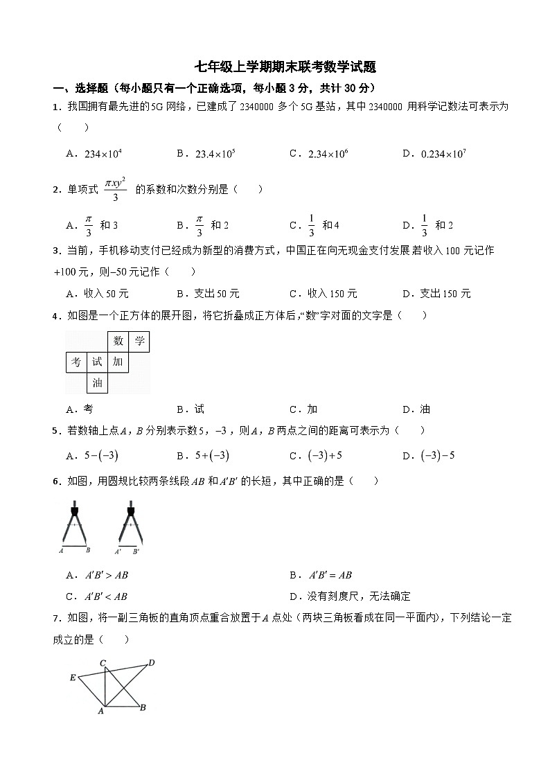 广东省深圳市福田区2024年七年级上学期期末数学试题【含答案】第1页