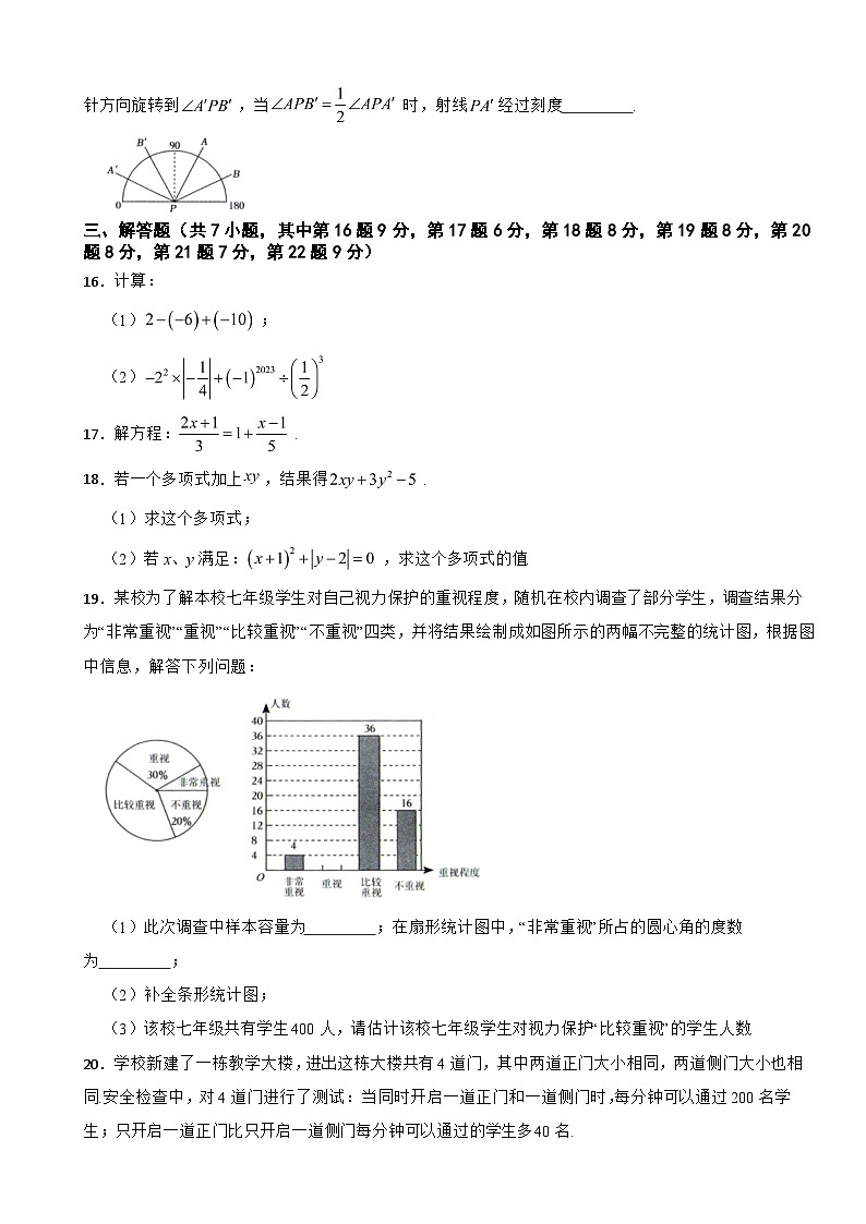 广东省深圳市福田区2024年七年级上学期期末数学试题【含答案】第3页