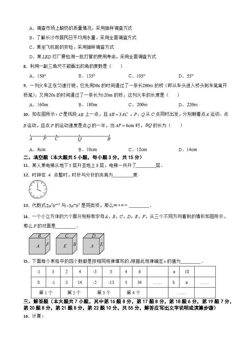广东省深圳市坪山区2024学年七年级上学期期末数学试题【含答案】第2页