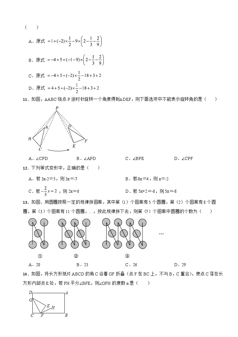 河北省石家庄市2024年七年级上学期期末数学试卷【含答案】第3页