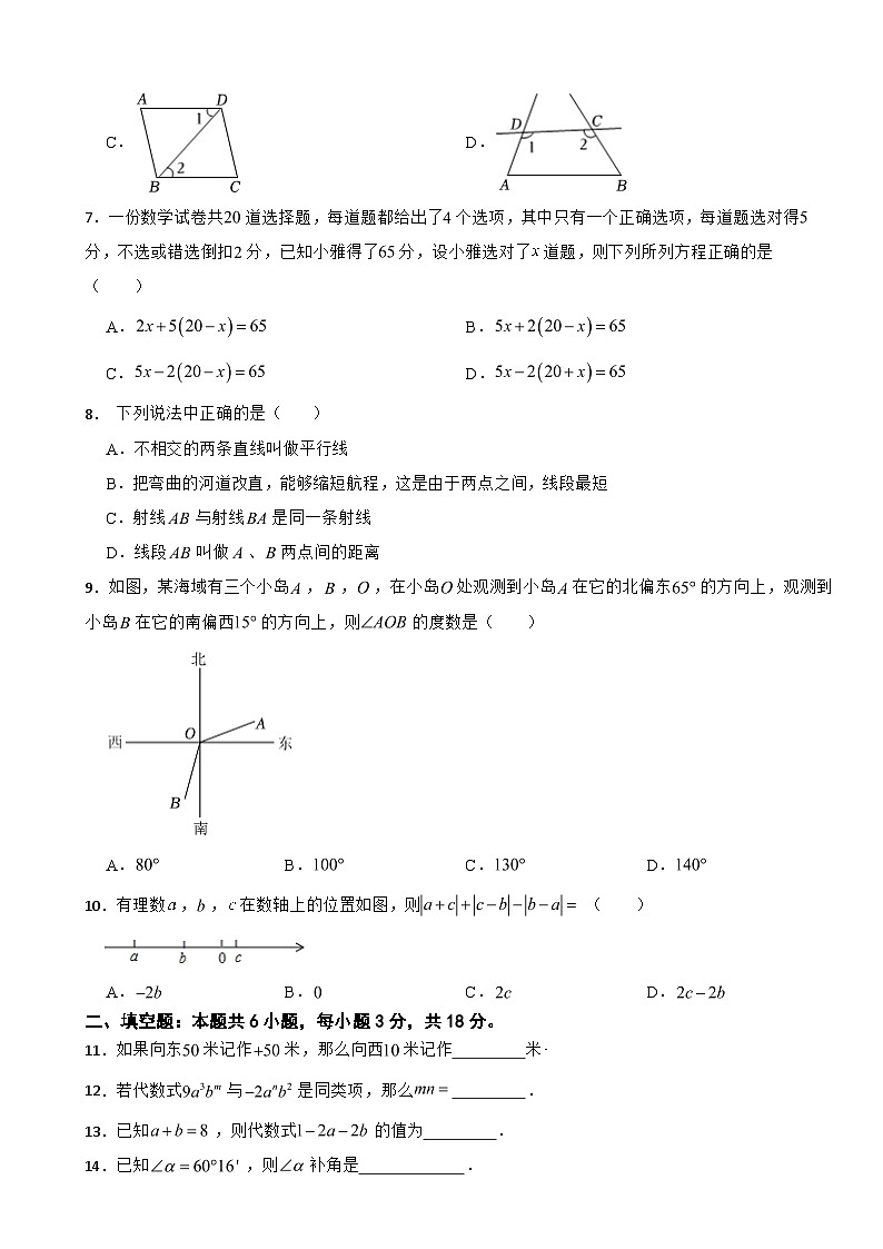 湖南省长沙市2024年七年级上学期数学期末考试试卷【含答案】第2页