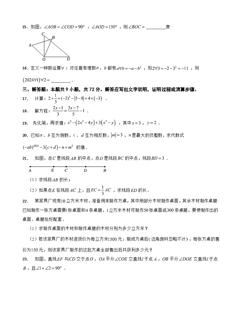 湖南省长沙市2024年七年级上学期数学期末考试试卷【含答案】第3页