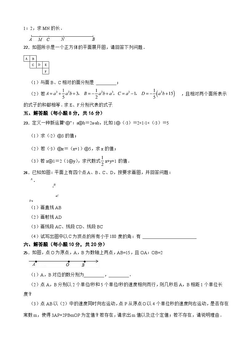吉林省吉林市2024年七年级上学期期末数学试卷【含答案】第3页