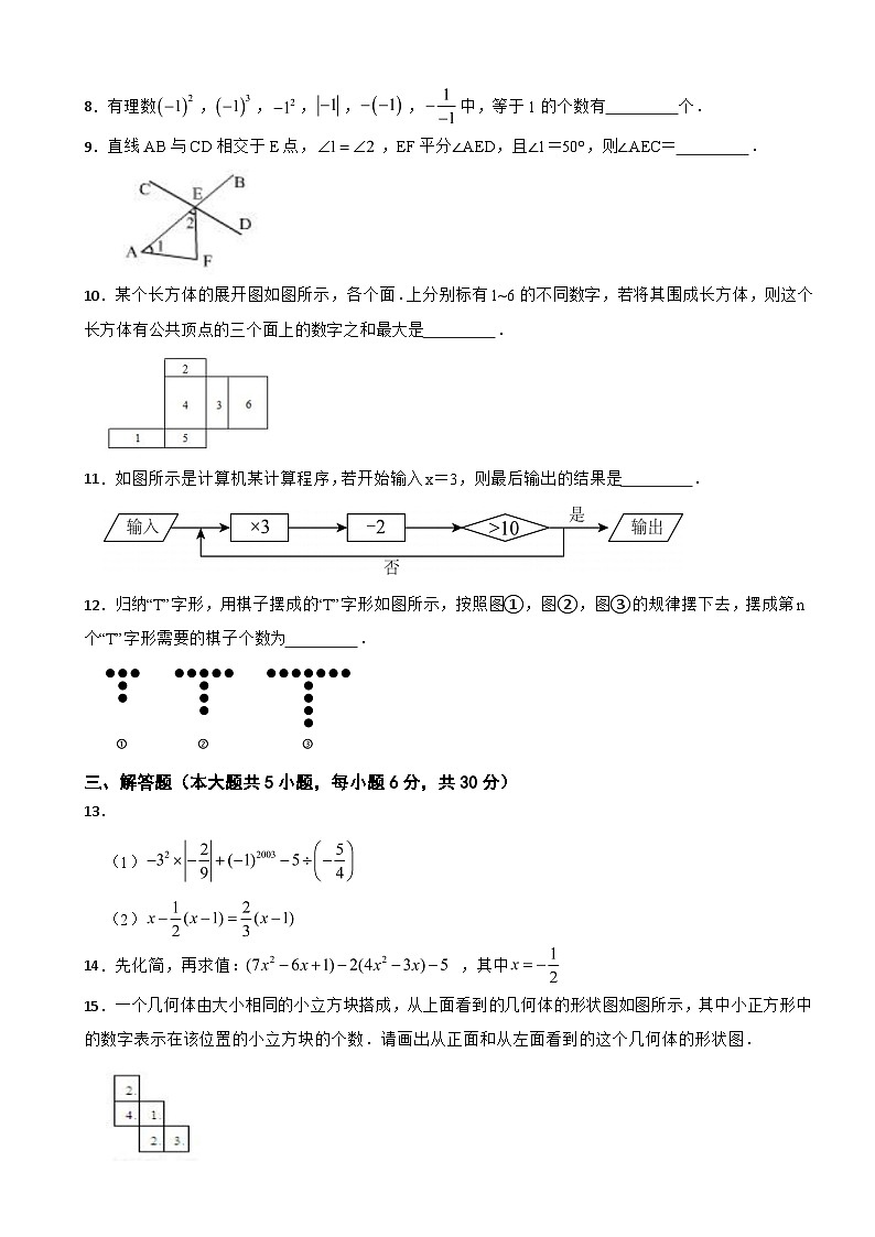 江西省吉安市2024年七年级上学期期末数学试题【含答案】第2页