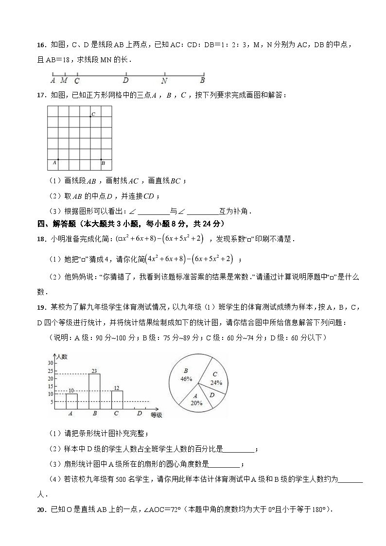 江西省吉安市2024年七年级上学期期末数学试题【含答案】第3页