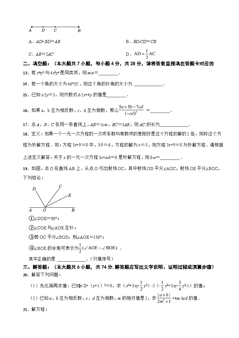 四川省德阳市2024年七年级上学期期末考试数学模拟试题【含答案】第3页
