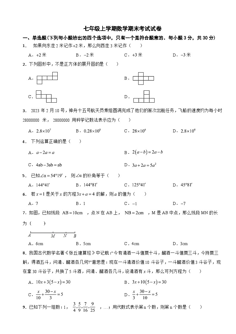四川省广元市2024年七年级上学期数学期末考试试卷【含答案】第1页