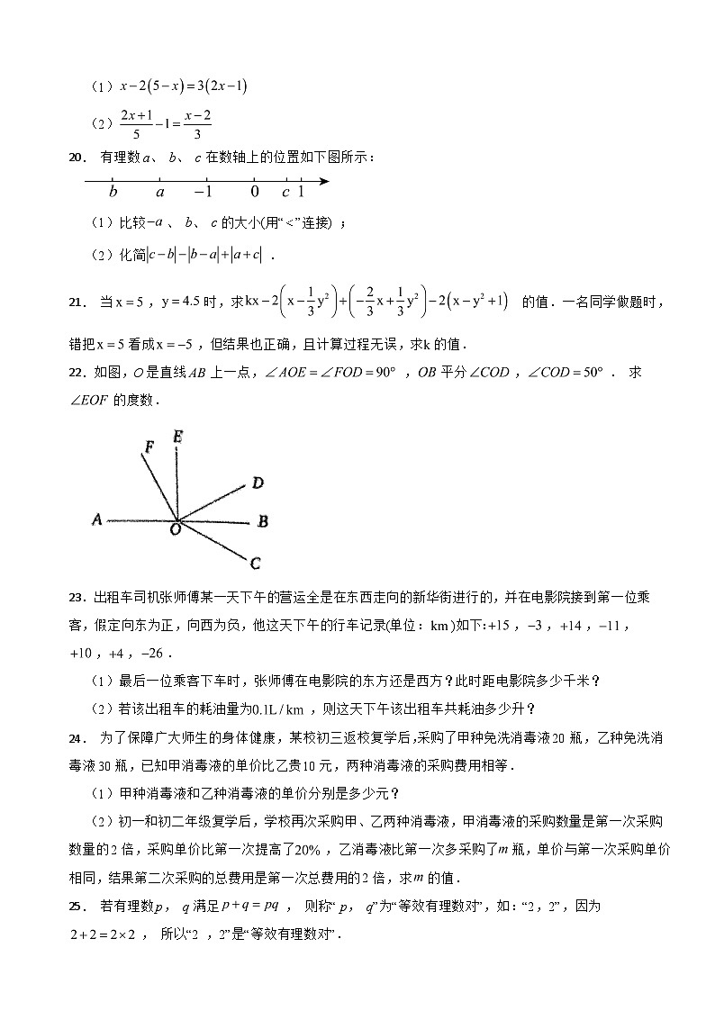 四川省广元市2024年七年级上学期数学期末考试试卷【含答案】第3页