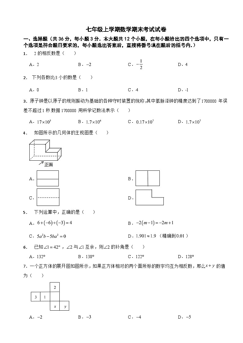 四川省乐山市沐川县2024年七年级上学期数学期末考试试卷【含答案】第1页