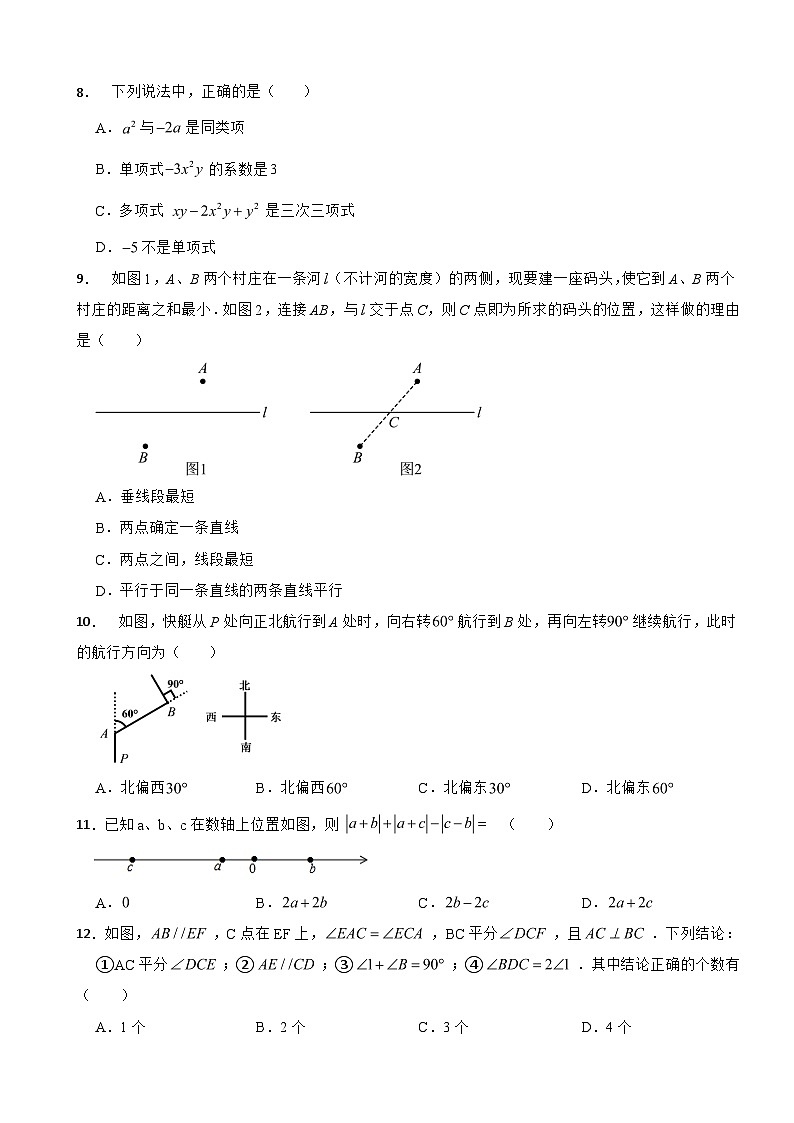 四川省乐山市沐川县2024年七年级上学期数学期末考试试卷【含答案】第2页