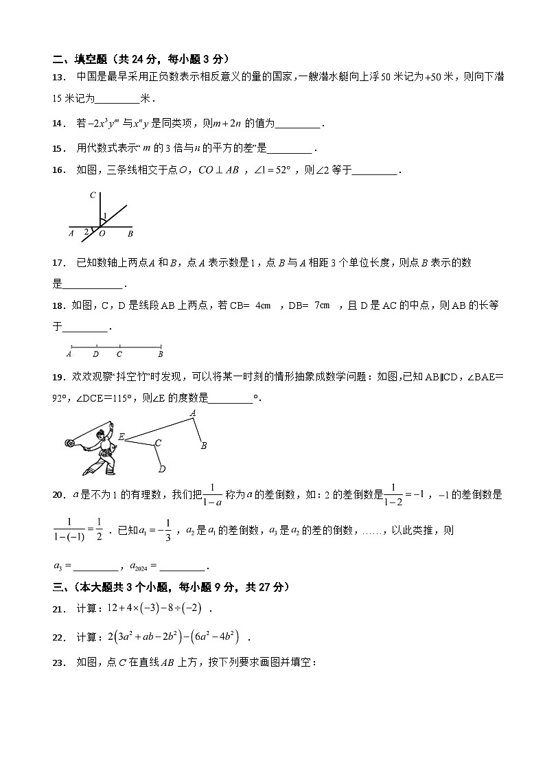 四川省乐山市沐川县2024年七年级上学期数学期末考试试卷【含答案】第3页