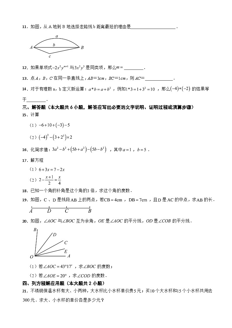 新疆维吾尔自治区喀什地区2024年七年级上学期期末数学试题【含答案】第2页