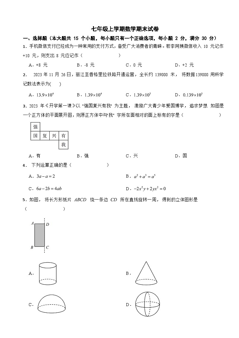云南省昆明市盘龙区2024年七年级上学期数学期末试卷【含答案】第1页