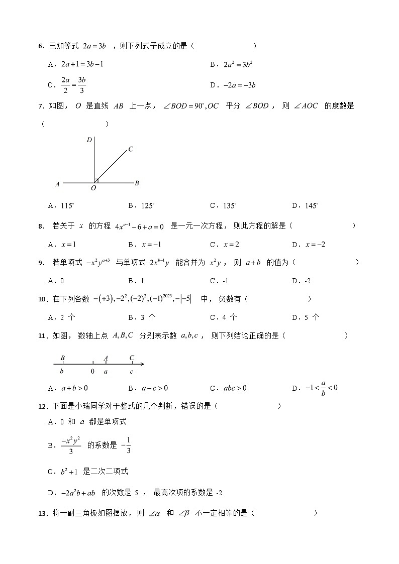 云南省昆明市盘龙区2024年七年级上学期数学期末试卷【含答案】第2页