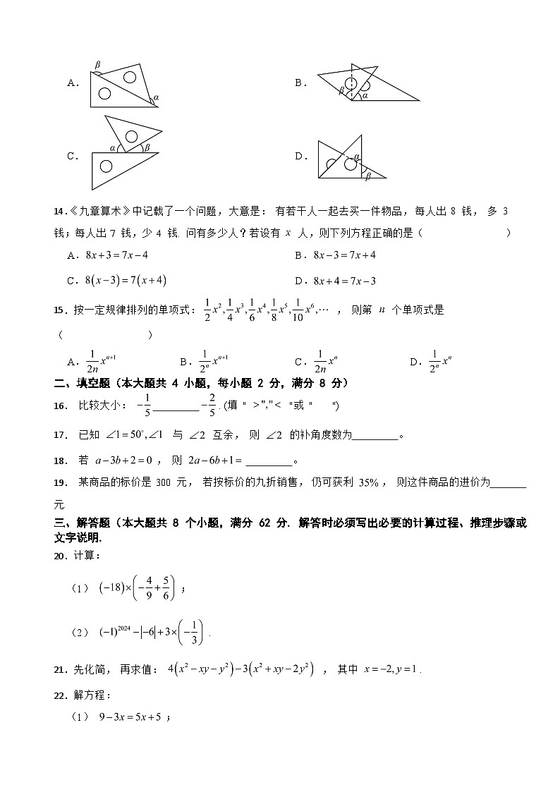 云南省昆明市盘龙区2024年七年级上学期数学期末试卷【含答案】第3页