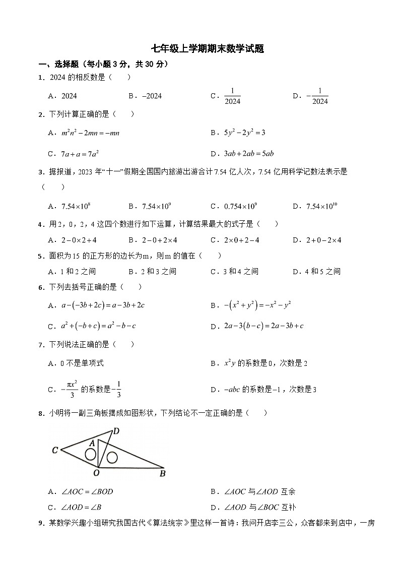浙江省宁波市鄞州区2024年七年级上学期期末数学试题【含答案】第1页