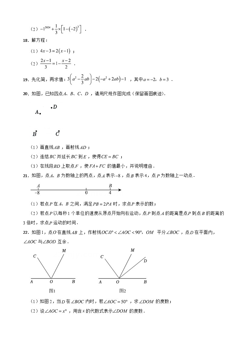 浙江省宁波市鄞州区2024年七年级上学期期末数学试题【含答案】第3页