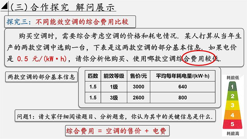 5.3.4实际问题与一元一次方程(第四课时) ——方案选择问题课件第7页