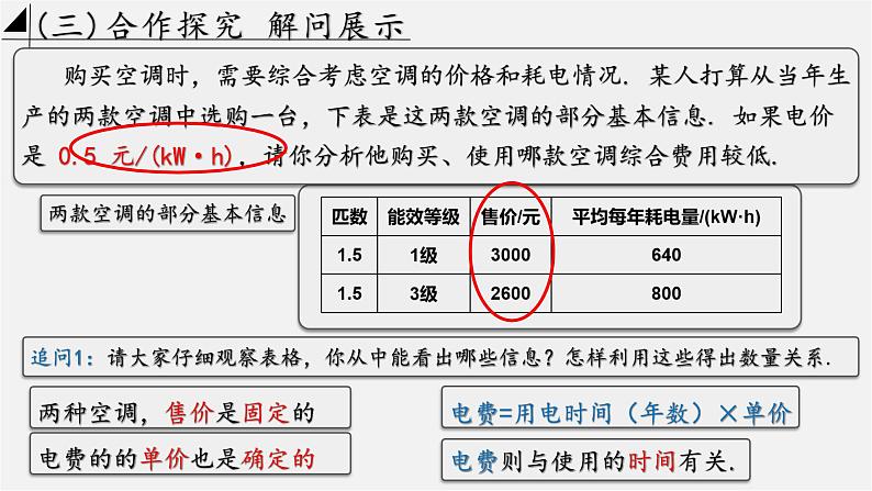 5.3.4实际问题与一元一次方程(第四课时) ——方案选择问题课件第8页