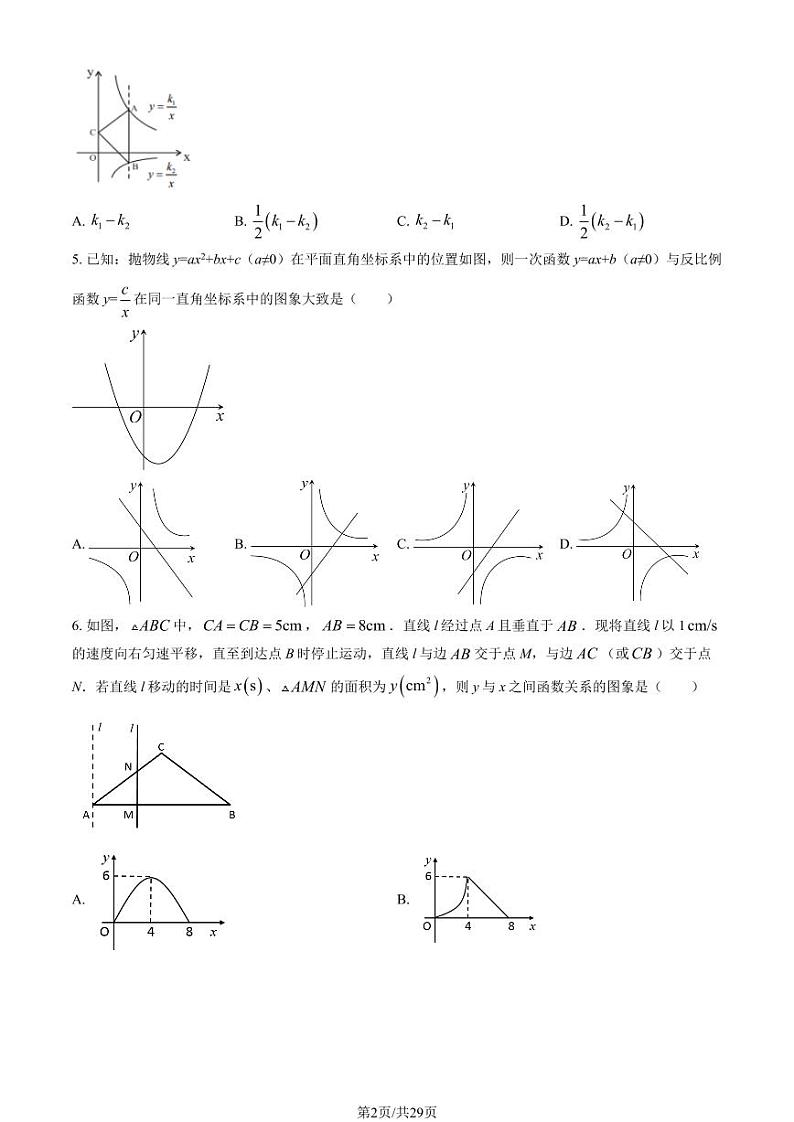 2021北京首都师大附中初三(上)2月月考数学试卷(教师版)第2页