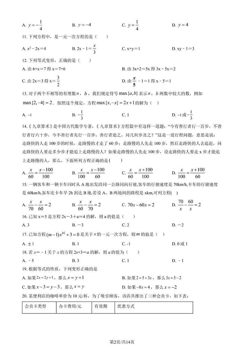 2020北京首都师大附中初一(上)12月月考数学试卷(教师版)第2页