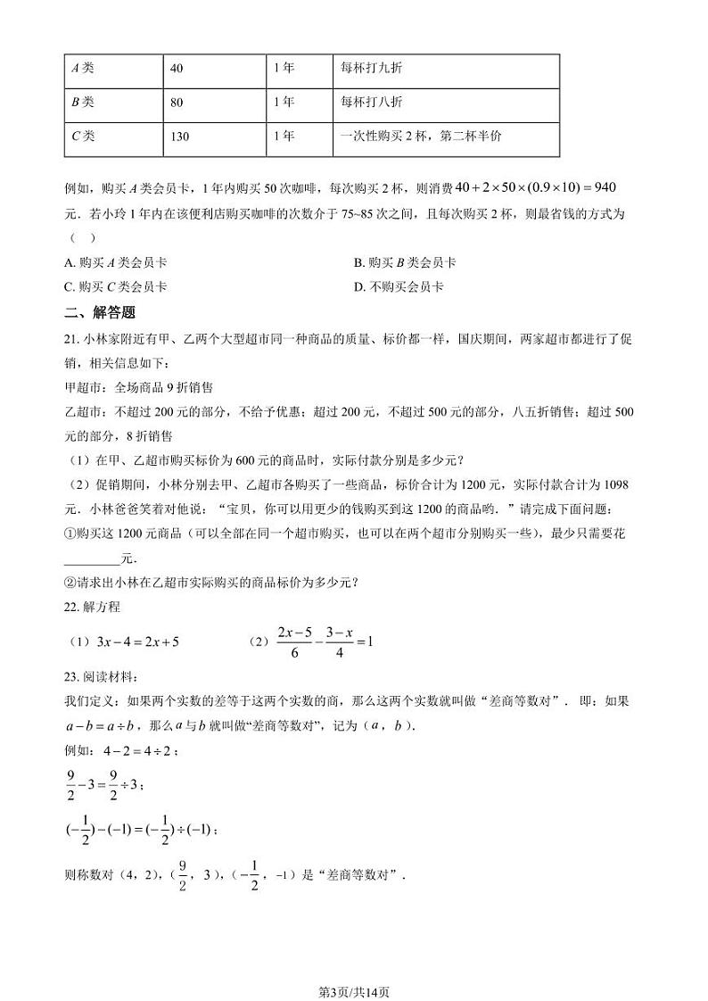 2020北京首都师大附中初一(上)12月月考数学试卷(教师版)第3页