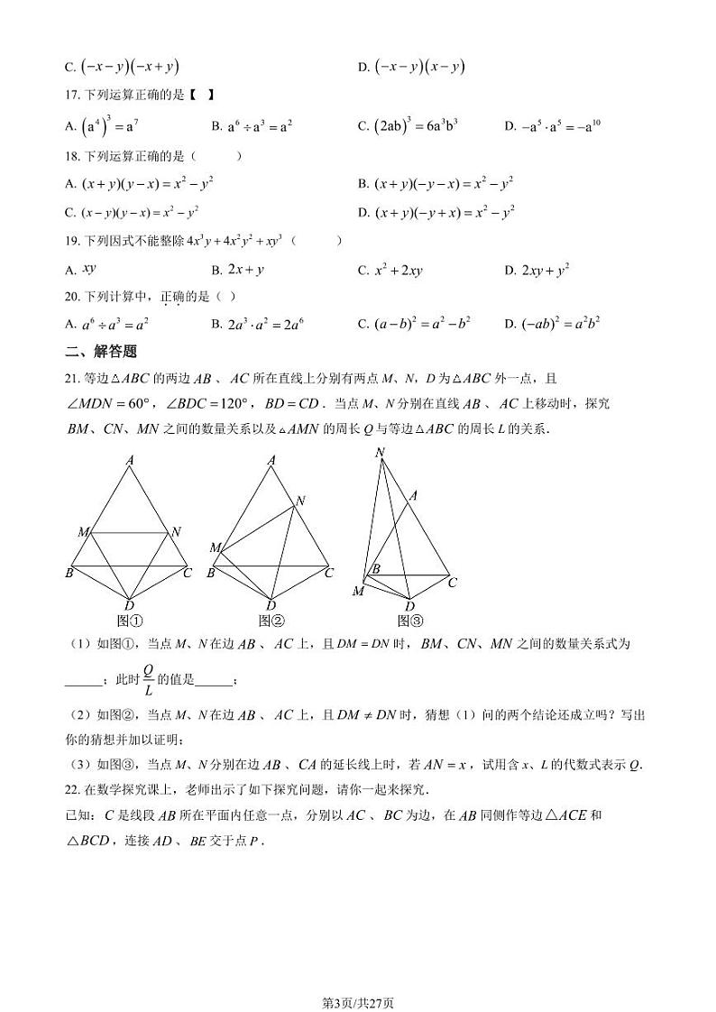 2020北京首都师大附中初二(上)12月月考数学试卷(教师版)第3页