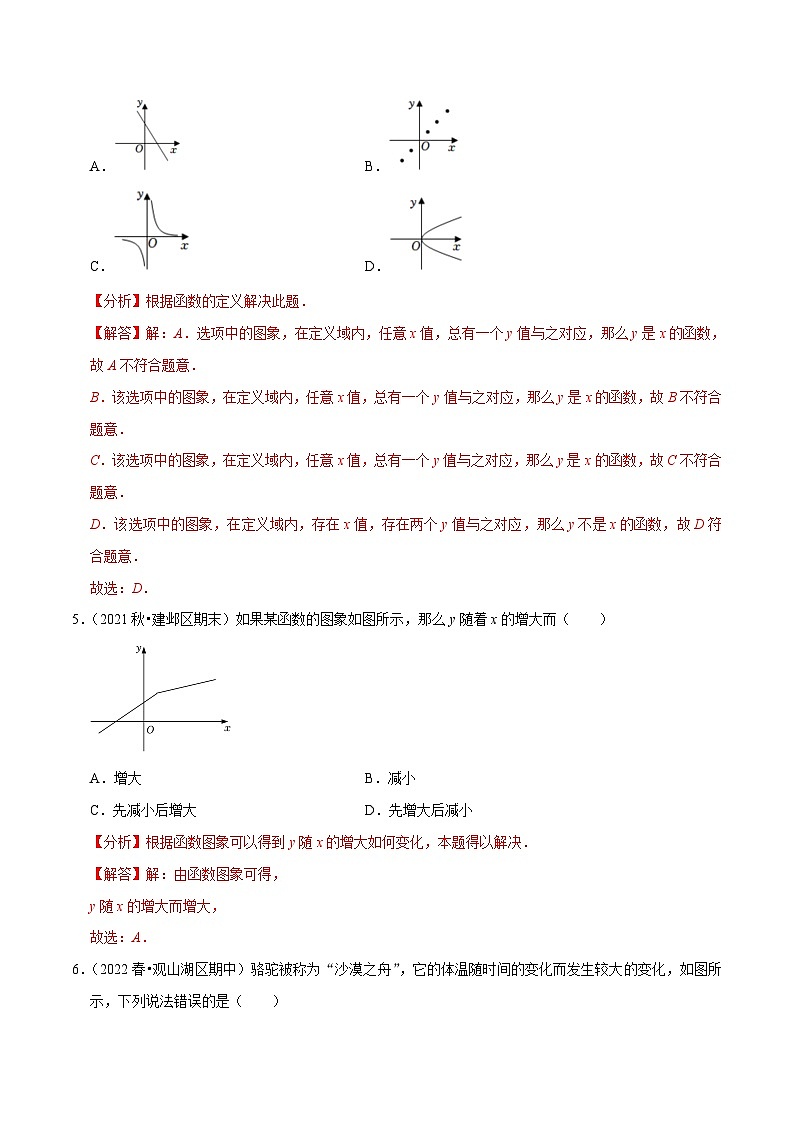 人教版数学八下培优训练专题19.1函数（重难点）（解析版）第2页