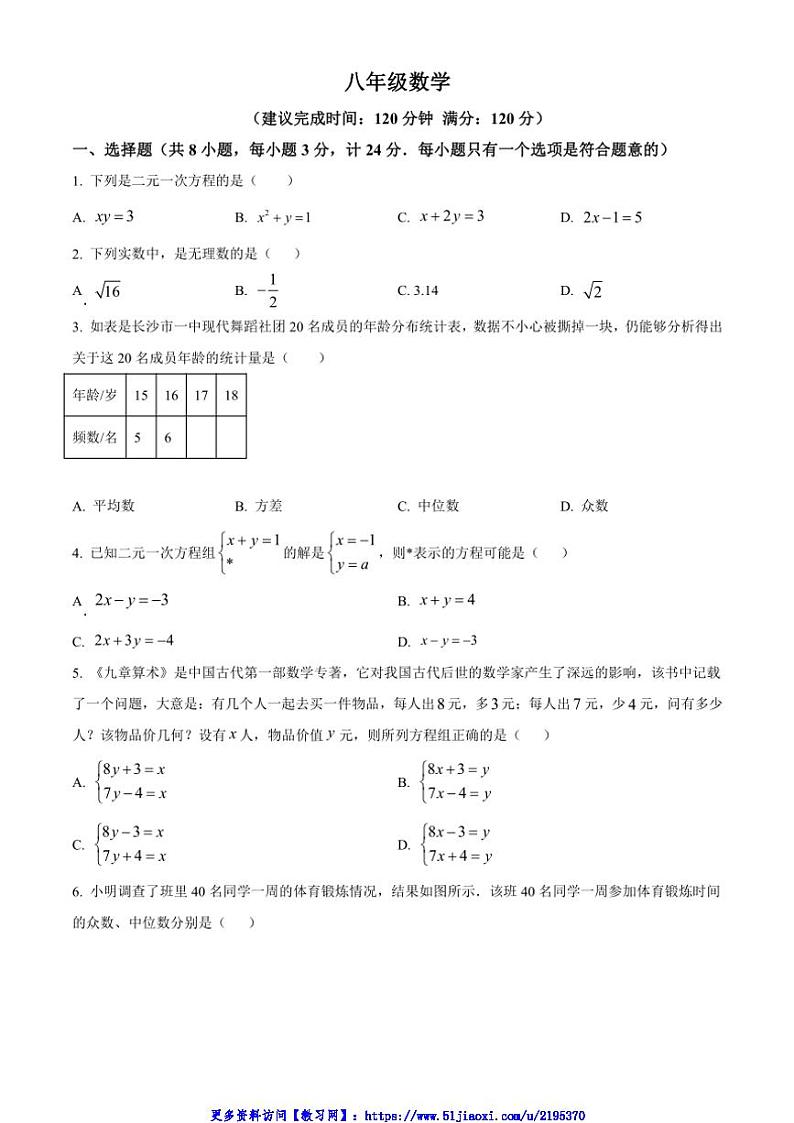 2024～2025学年甘肃省张掖市甘州区八年级(上)第二次学情检测数学试卷(含简单答案)第1页