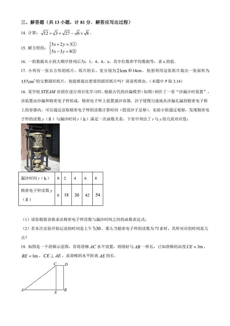 2024～2025学年甘肃省张掖市甘州区八年级(上)第二次学情检测数学试卷(含简单答案)第3页